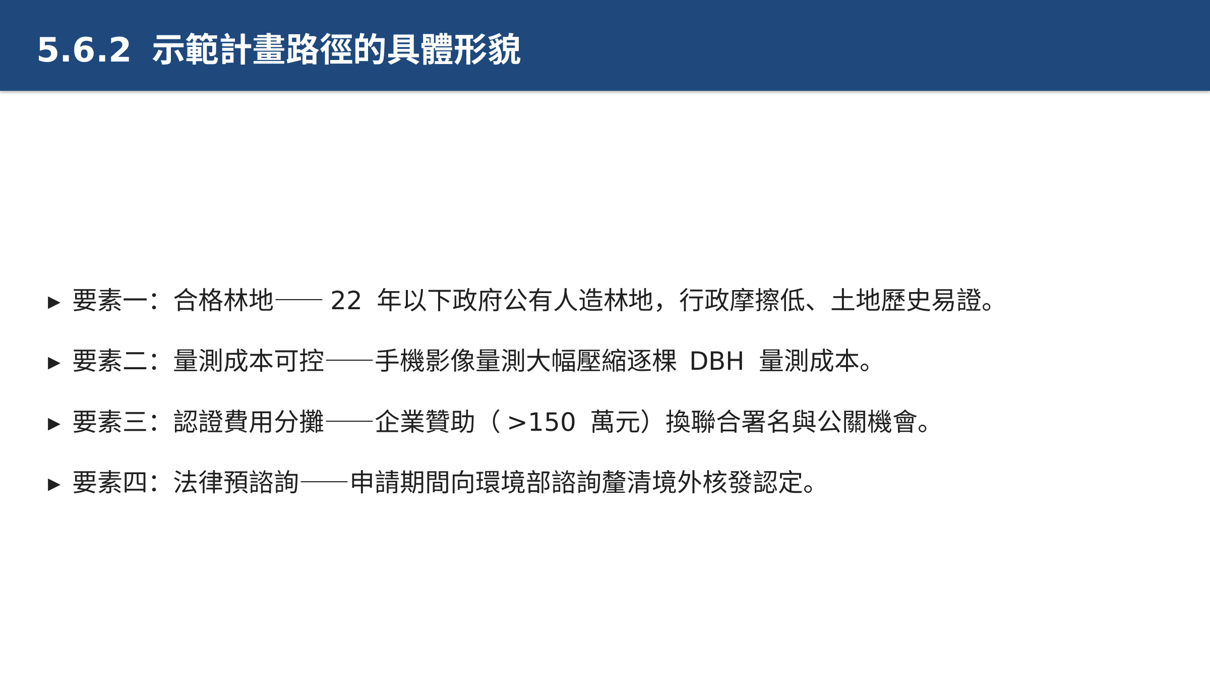 投影片 62
