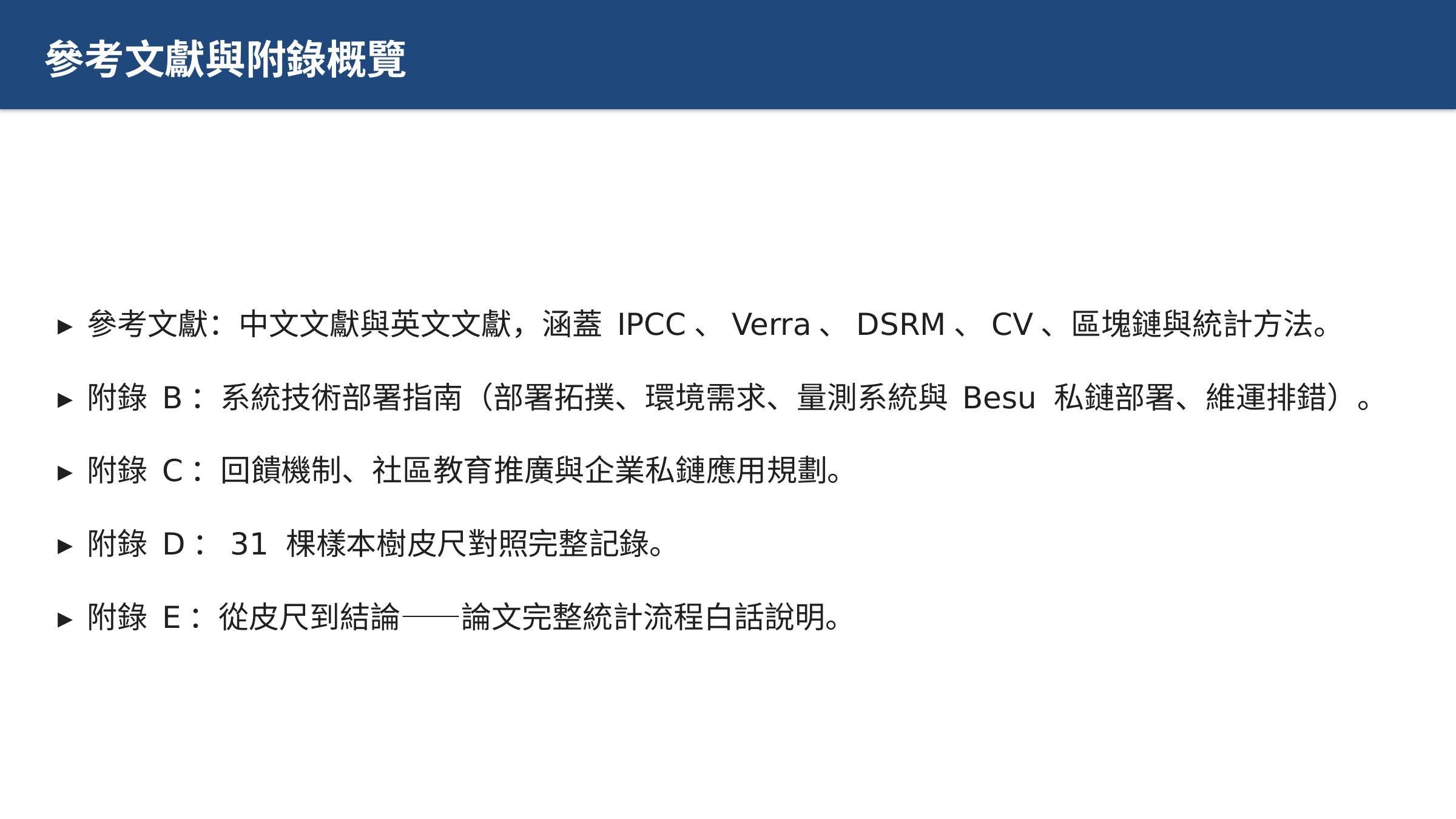 投影片 64